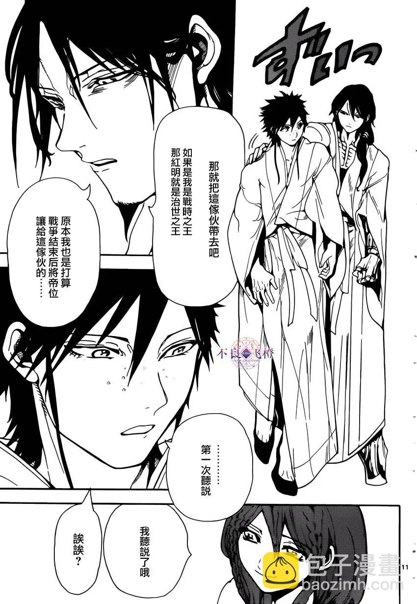 MAGI魔奇少年 - 第294夜 - 第11张图