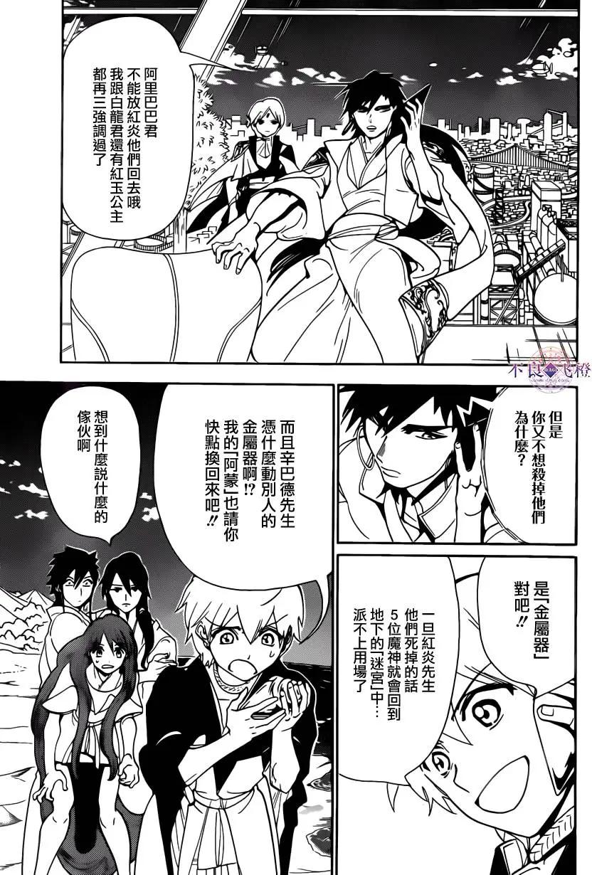 MAGI魔奇少年 - 第294夜 - 第13张图