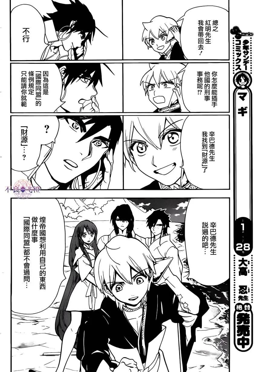 MAGI魔奇少年 - 第294夜 - 第14张图