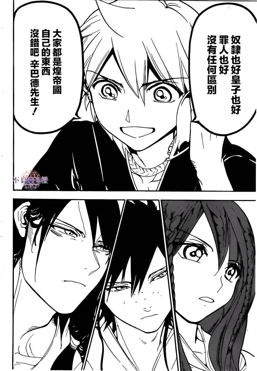 MAGI魔奇少年 - 第294夜 - 第16张图