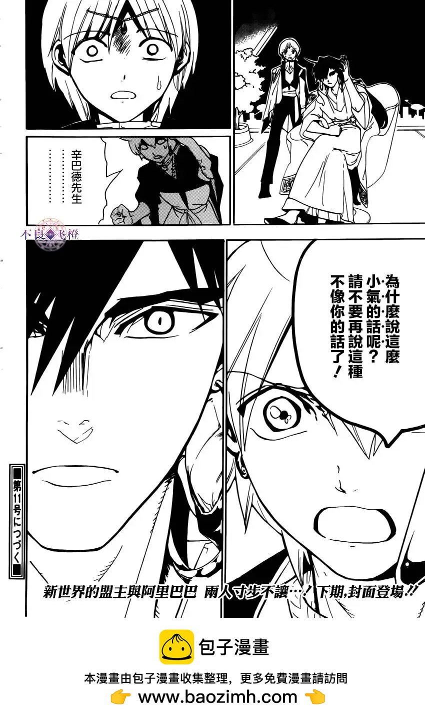 MAGI魔奇少年 - 第294夜 - 第18张图