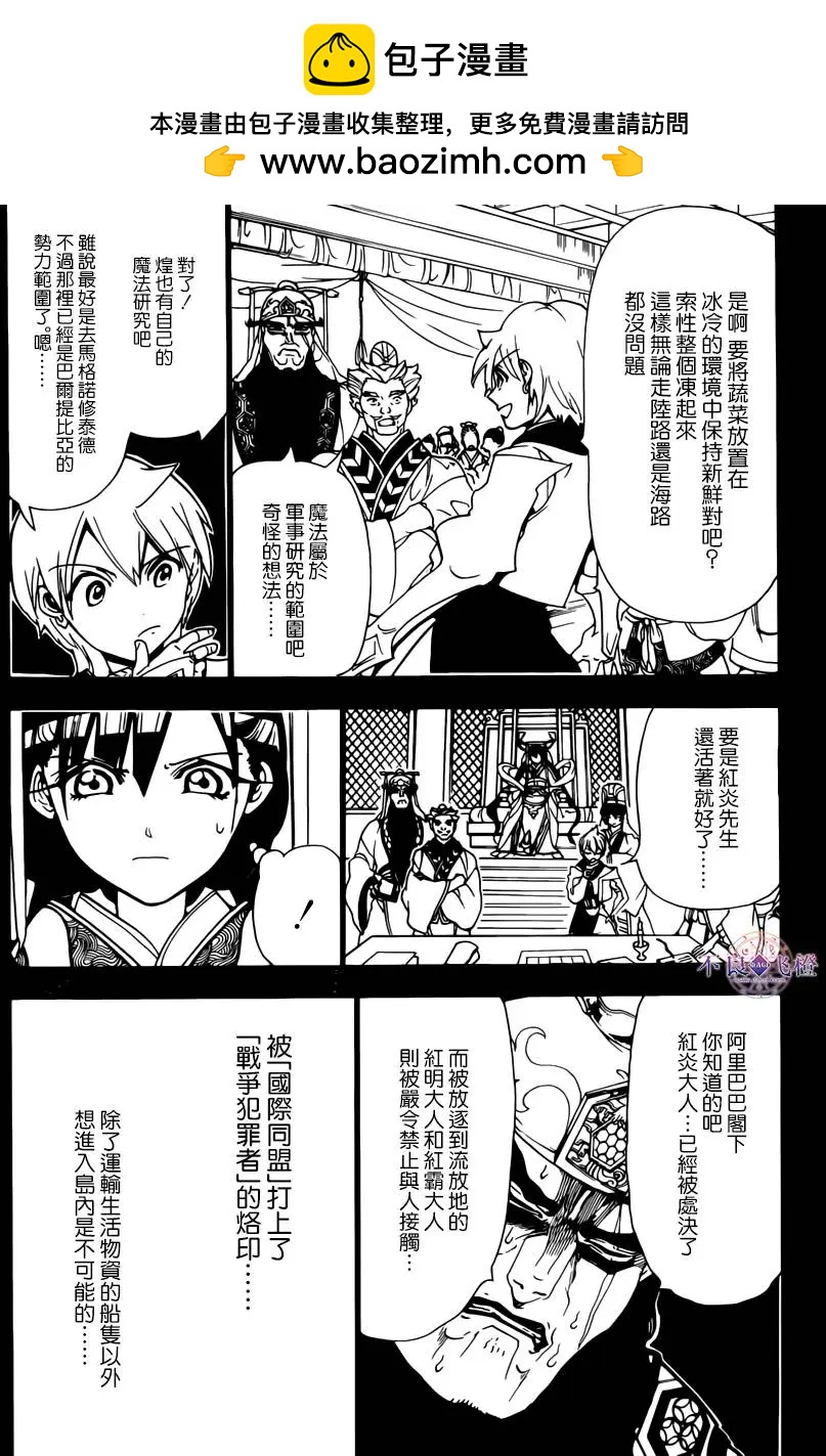 MAGI魔奇少年 - 第294夜 - 第2张图
