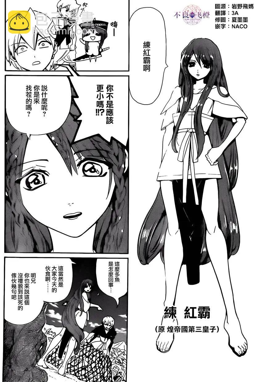 MAGI魔奇少年 - 第294夜 - 第4张图