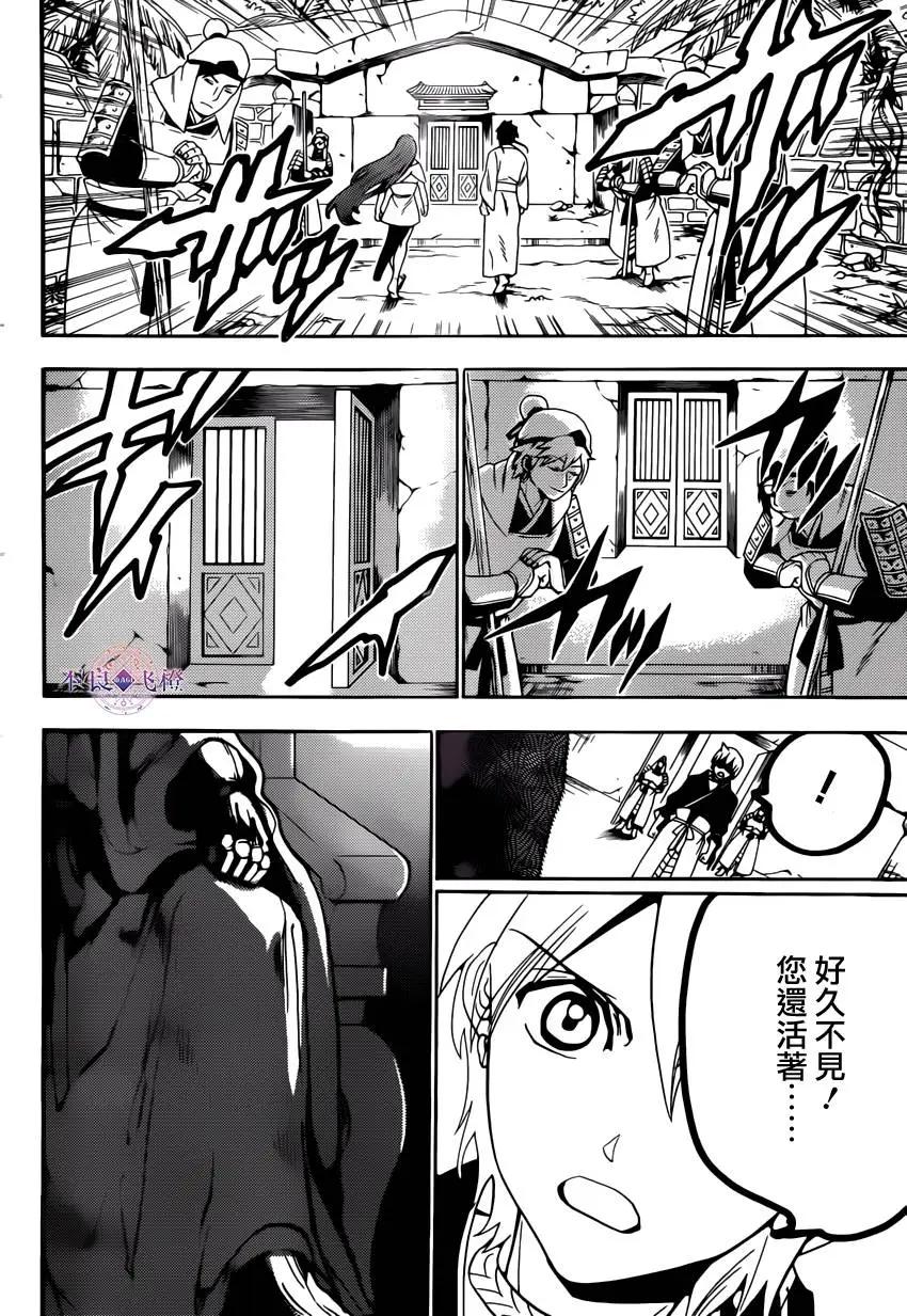 MAGI魔奇少年 - 第294夜 - 第6张图