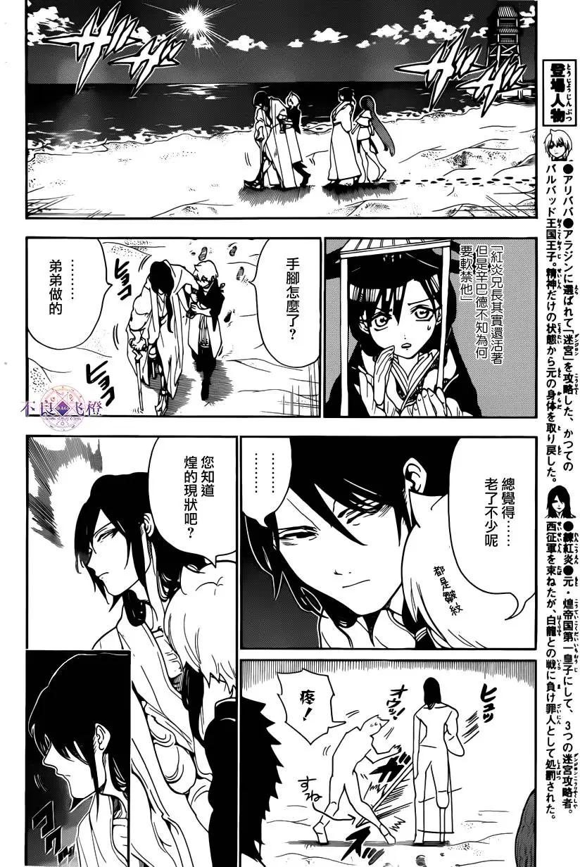 MAGI魔奇少年 - 第294夜 - 第8张图