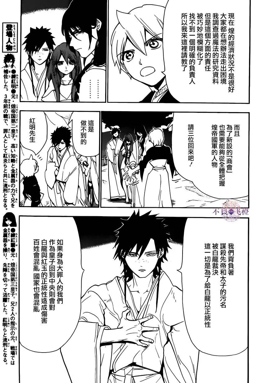 MAGI魔奇少年 - 第294夜 - 第9张图