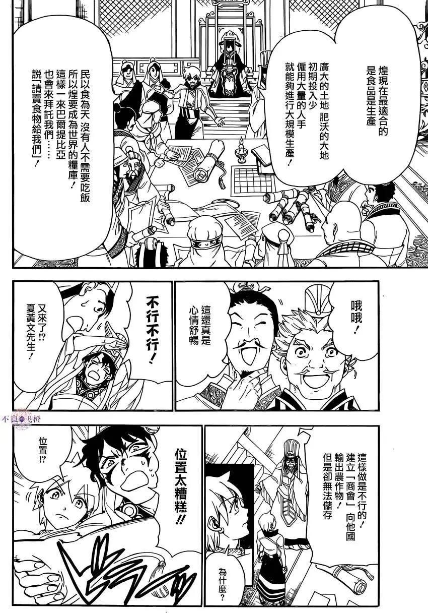 MAGI魔奇少年 - 第293夜 - 第12张图