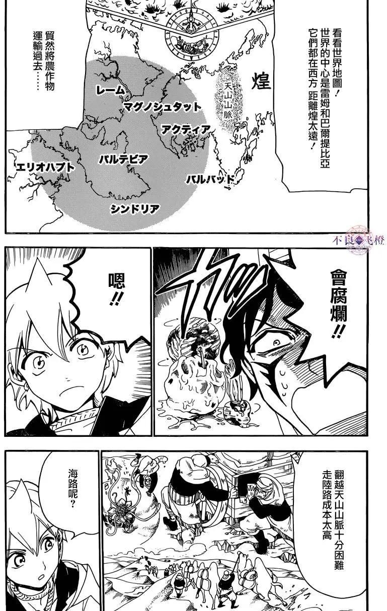 MAGI魔奇少年 - 第293夜 - 第13张图