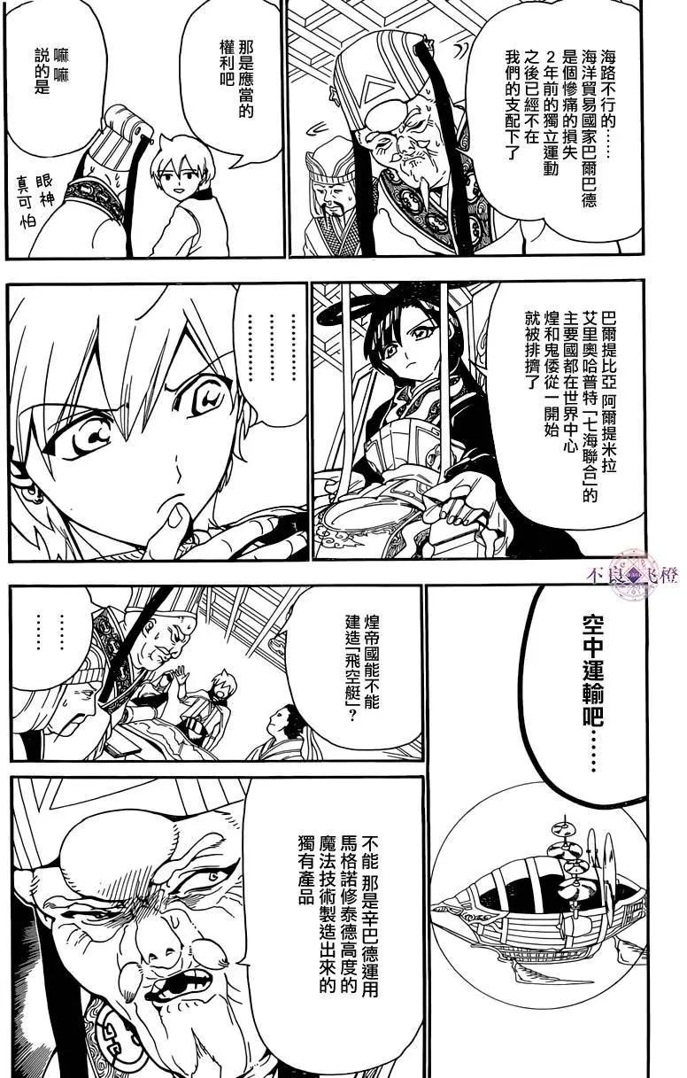 MAGI魔奇少年 - 第293夜 - 第14张图