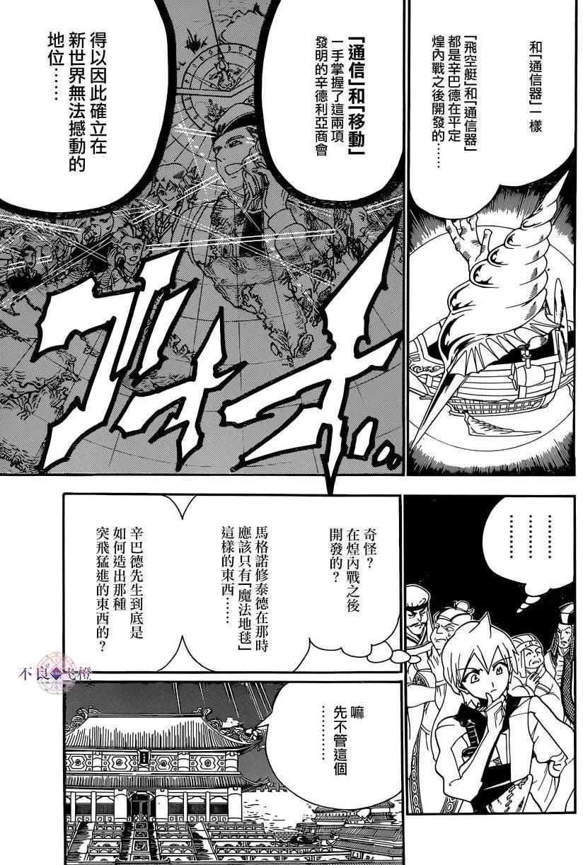 MAGI魔奇少年 - 第293夜 - 第15张图