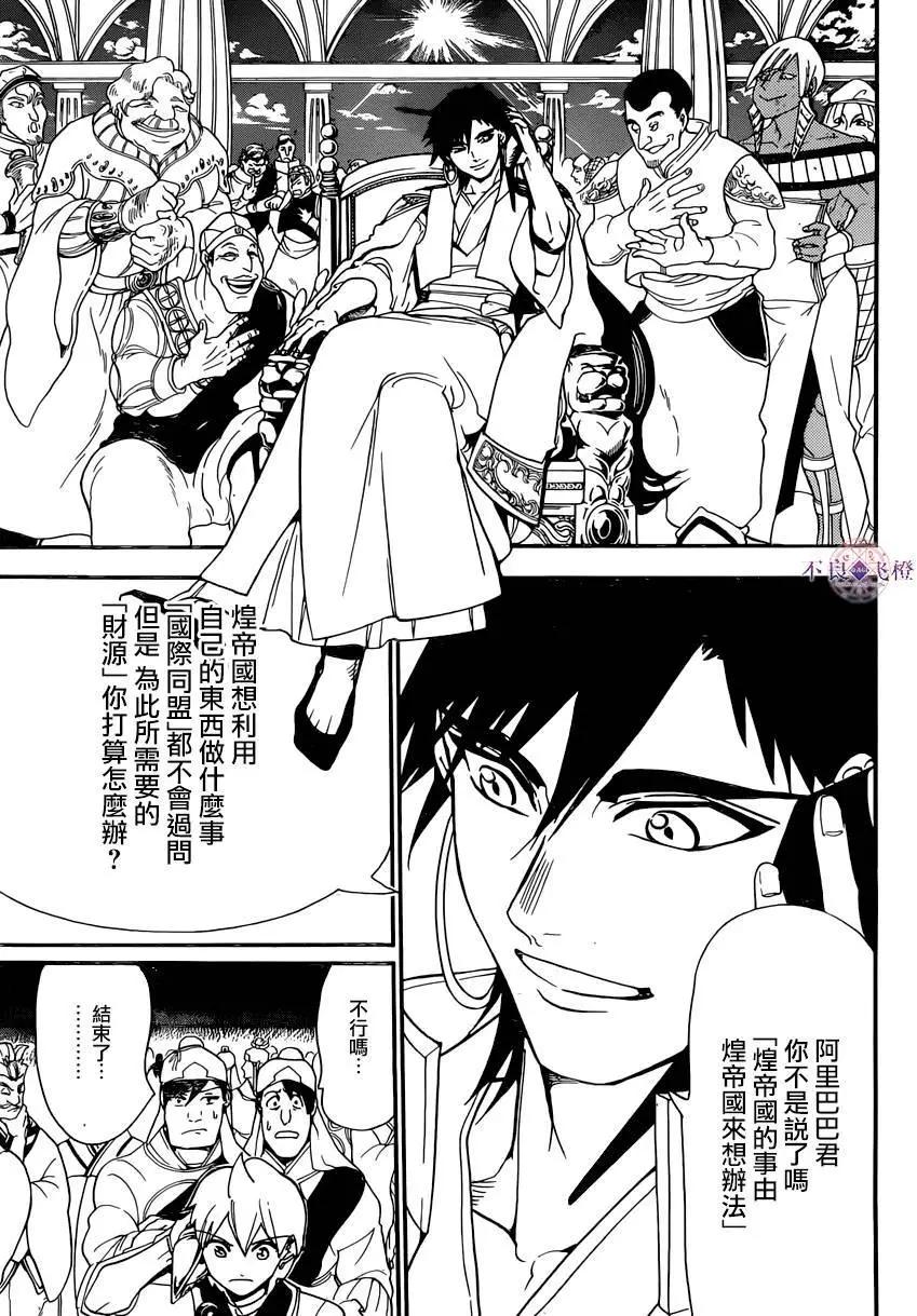 MAGI魔奇少年 - 第293夜 - 第17张图