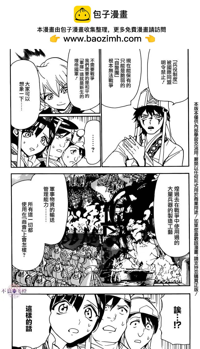 MAGI魔奇少年 - 第293夜 - 第2张图