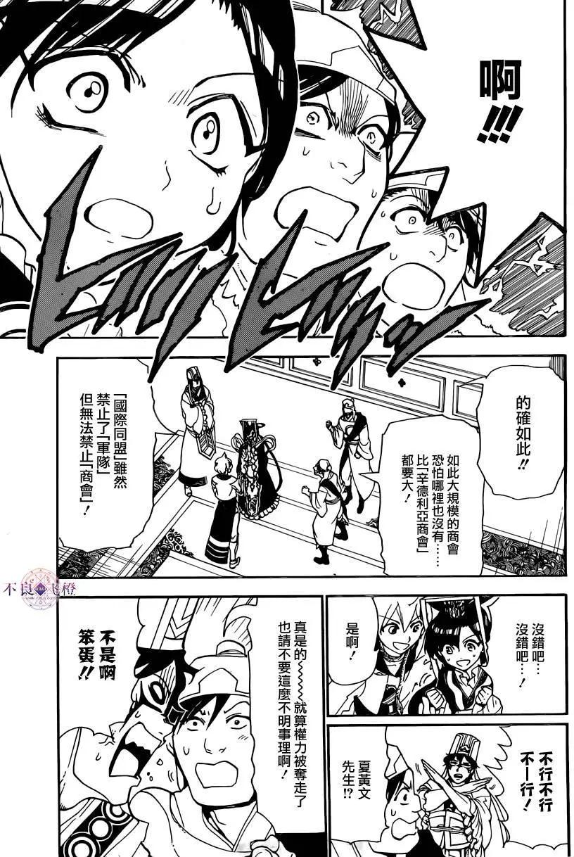 MAGI魔奇少年 - 第293夜 - 第5张图