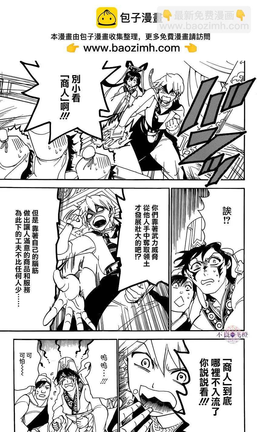 MAGI魔奇少年 - 第293夜 - 第7张图