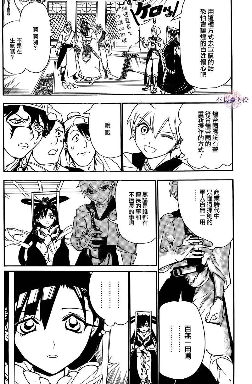 MAGI魔奇少年 - 第293夜 - 第8张图