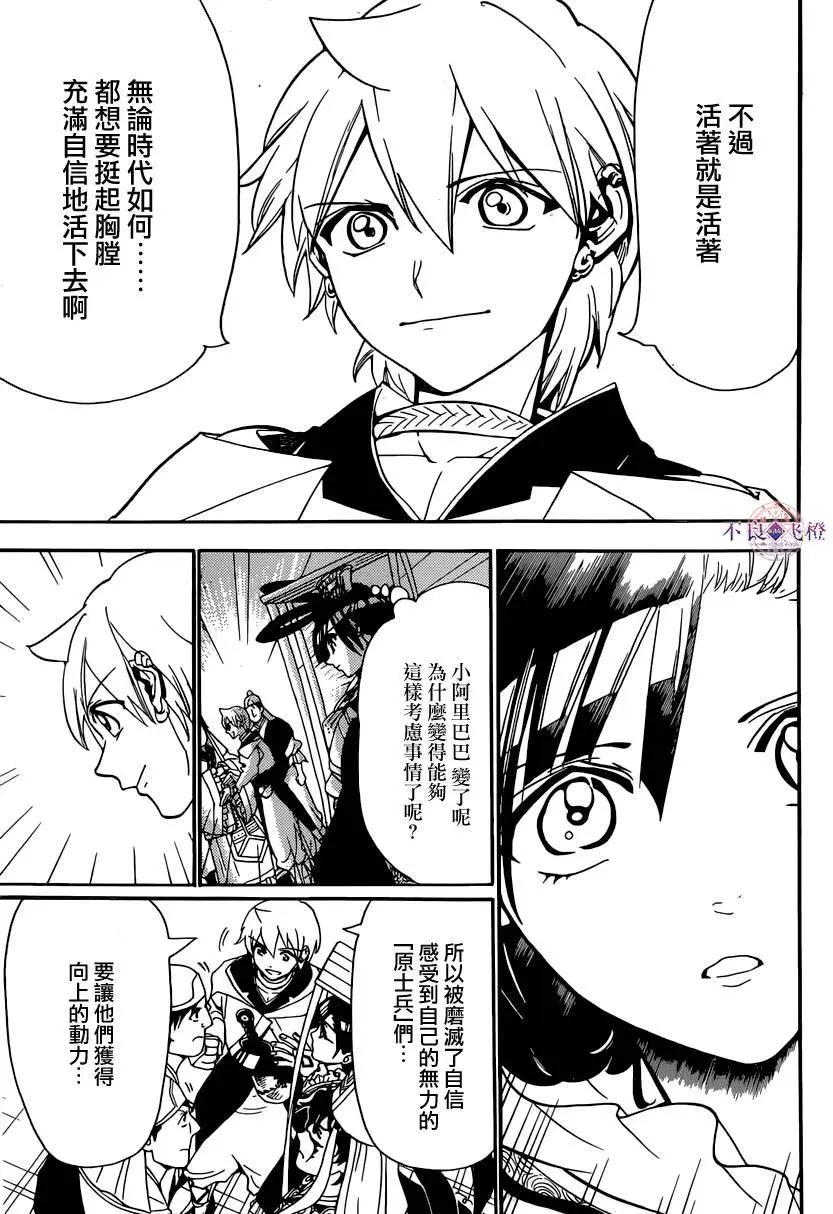 MAGI魔奇少年 - 第293夜 - 第9张图