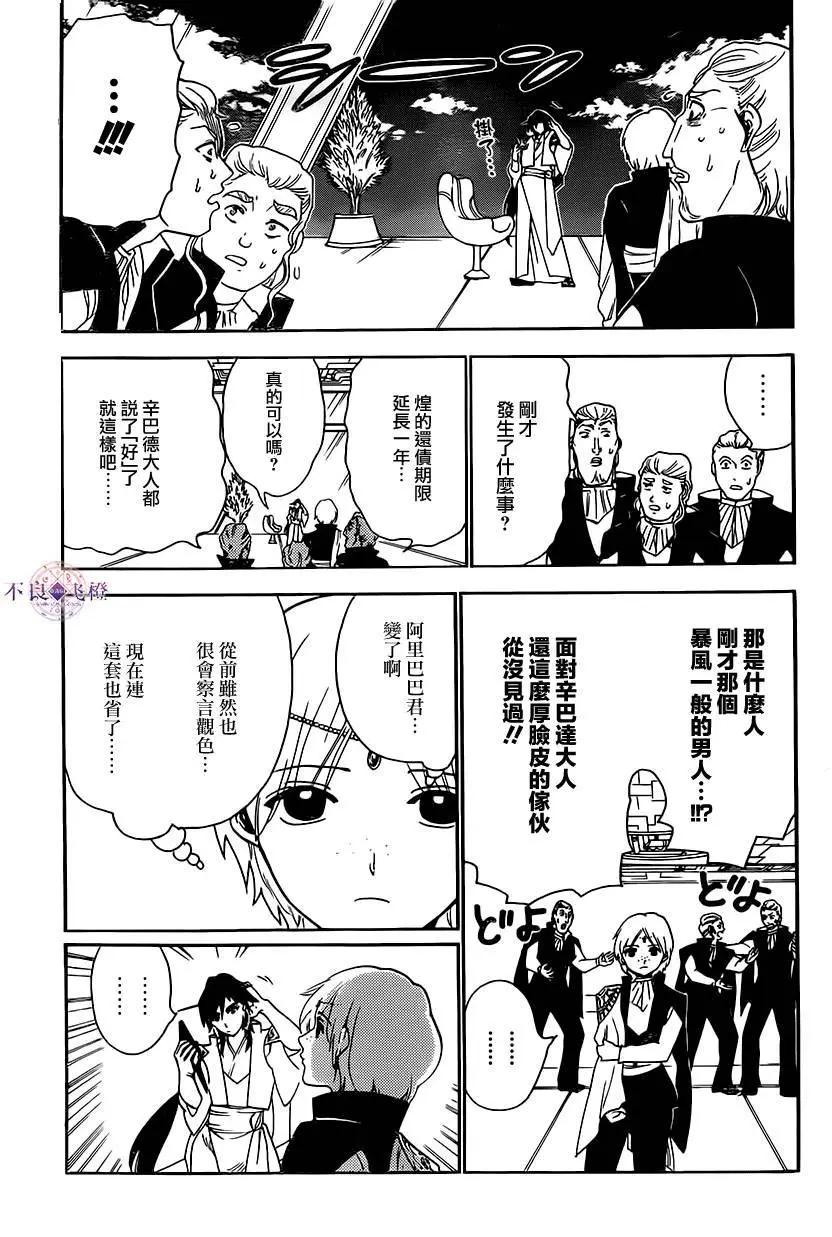 MAGI魔奇少年 - 第291夜 - 第13张图