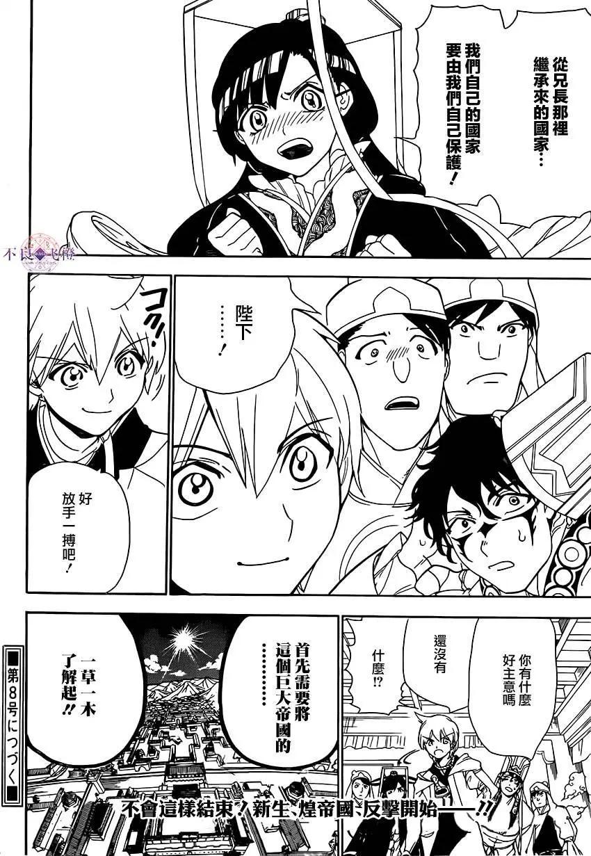 MAGI魔奇少年 - 第291夜 - 第18张图