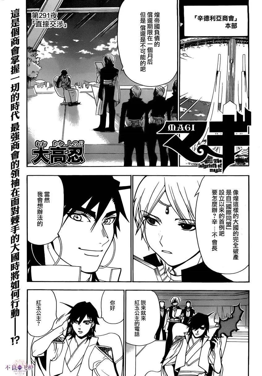 MAGI魔奇少年 - 第291夜 - 第1张图
