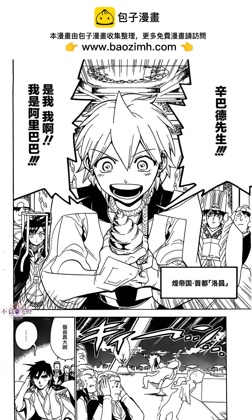 MAGI魔奇少年 - 第291夜 - 第2张图