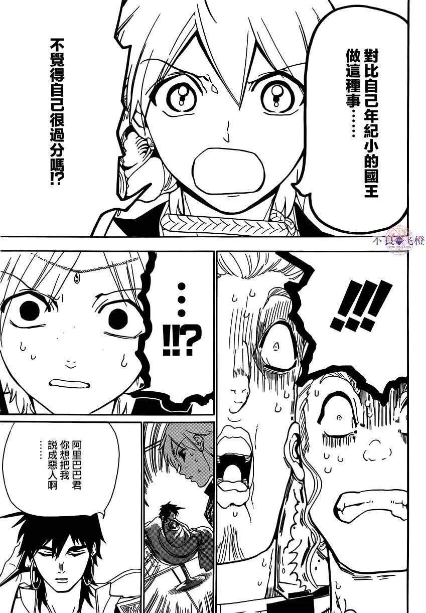 MAGI魔奇少年 - 第291夜 - 第7张图