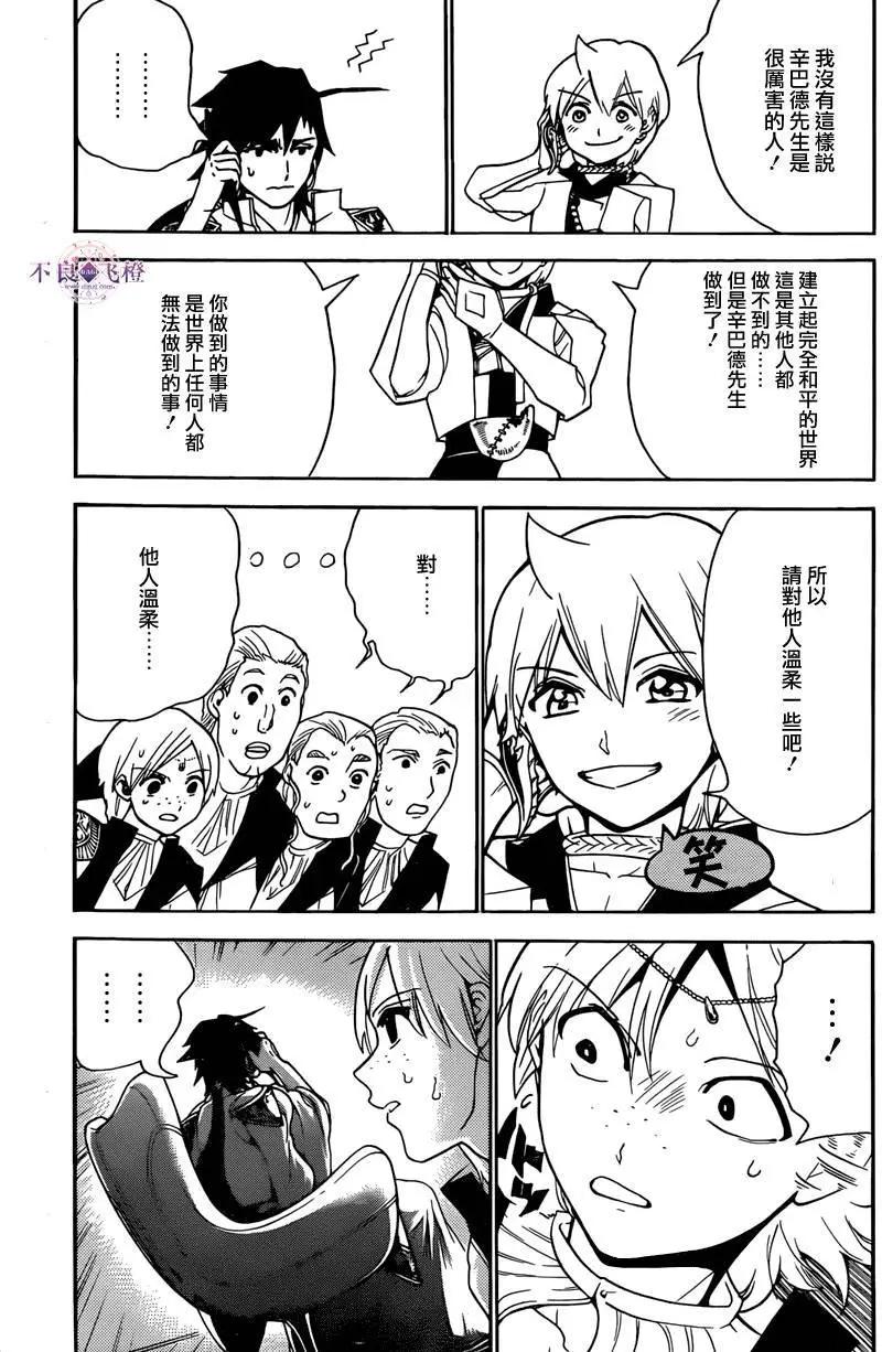 MAGI魔奇少年 - 第291夜 - 第8张图