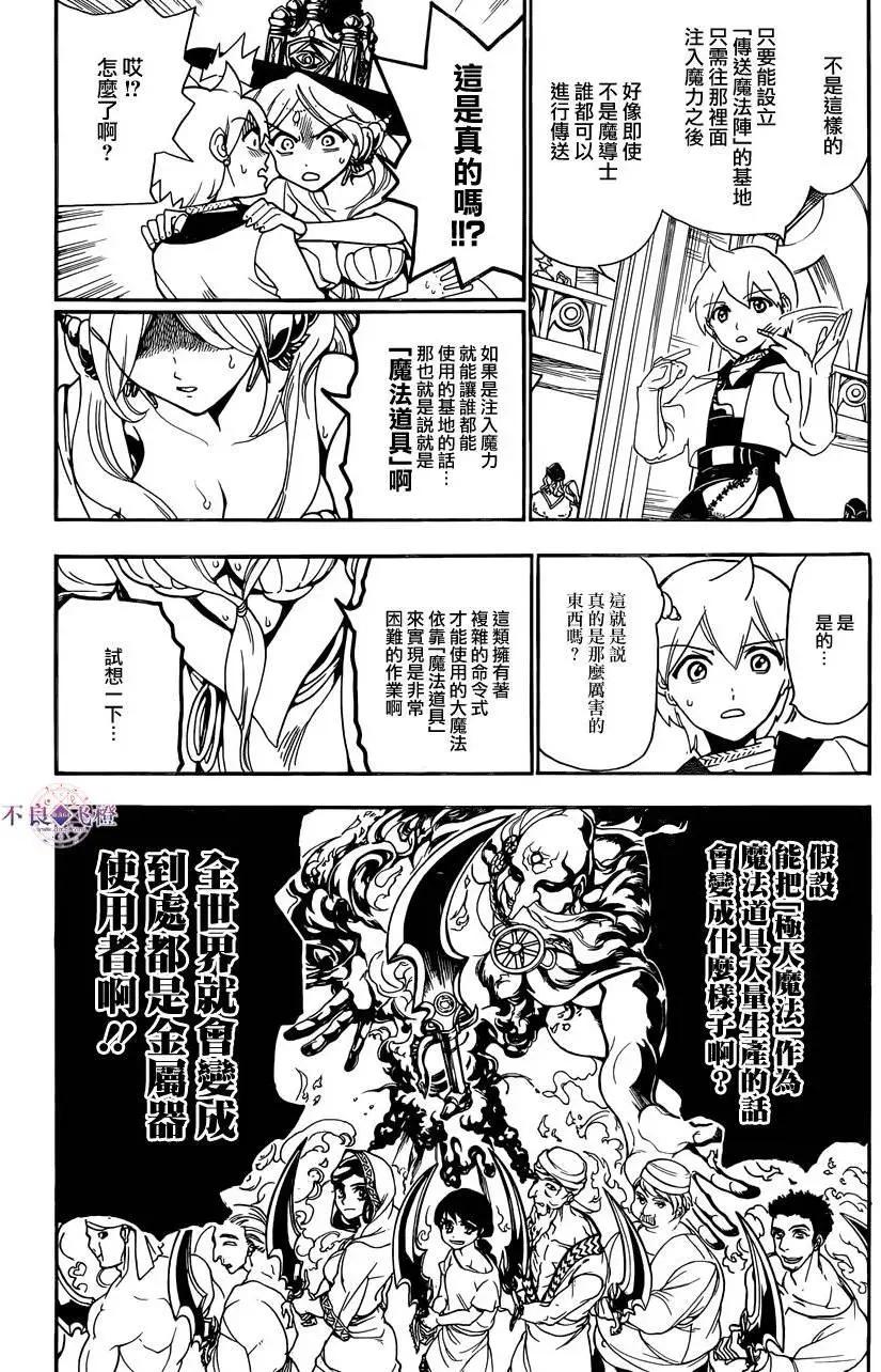 MAGI魔奇少年 - 第297夜 - 第10张图