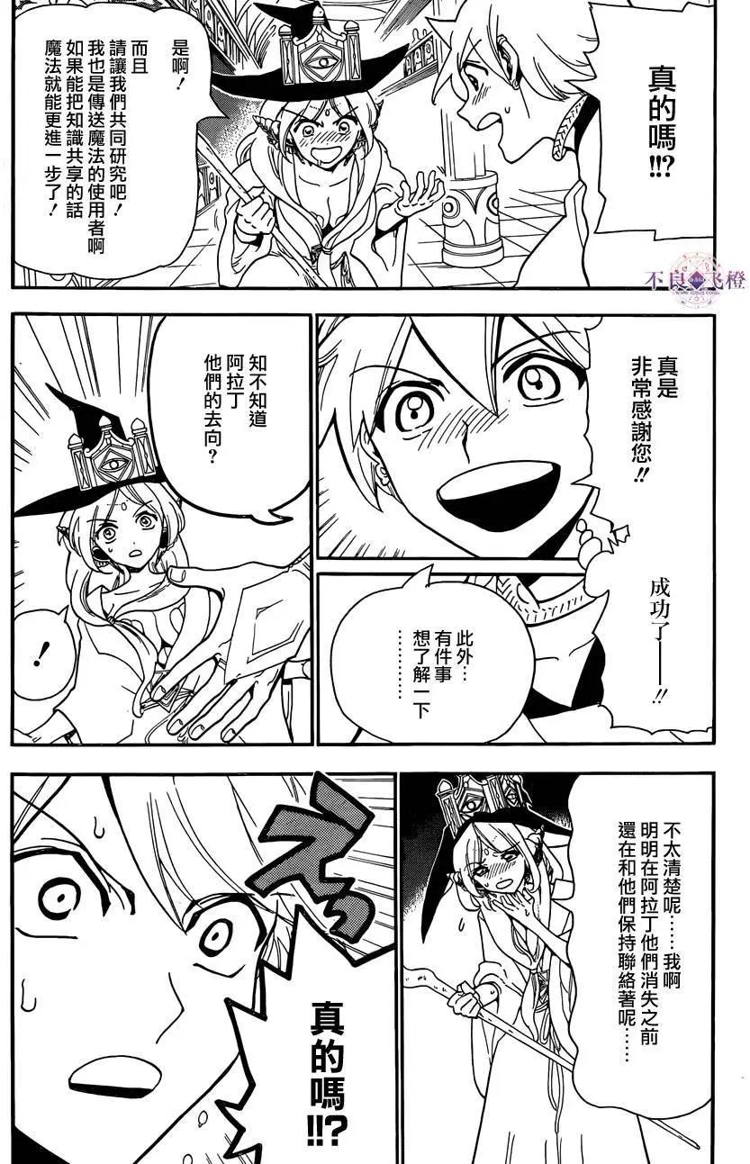 MAGI魔奇少年 - 第297夜 - 第13张图