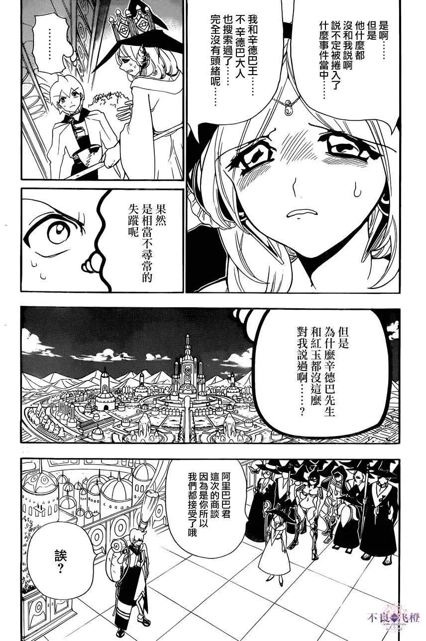 MAGI魔奇少年 - 第297夜 - 第14张图