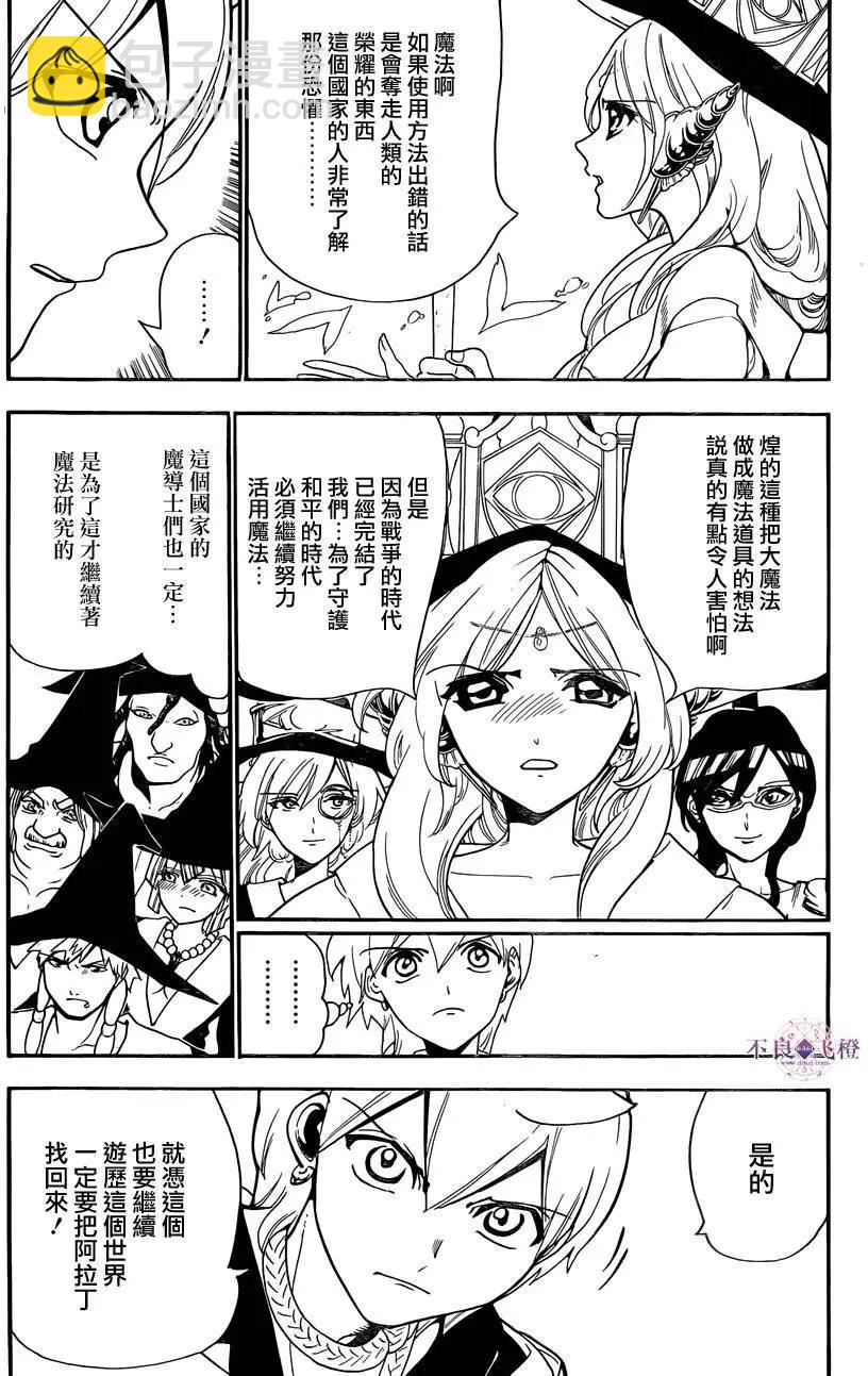 MAGI魔奇少年 - 第297夜 - 第15张图