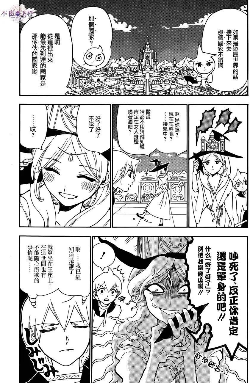 MAGI魔奇少年 - 第297夜 - 第16张图