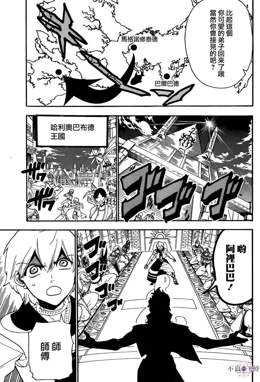 MAGI魔奇少年 - 第297夜 - 第17张图