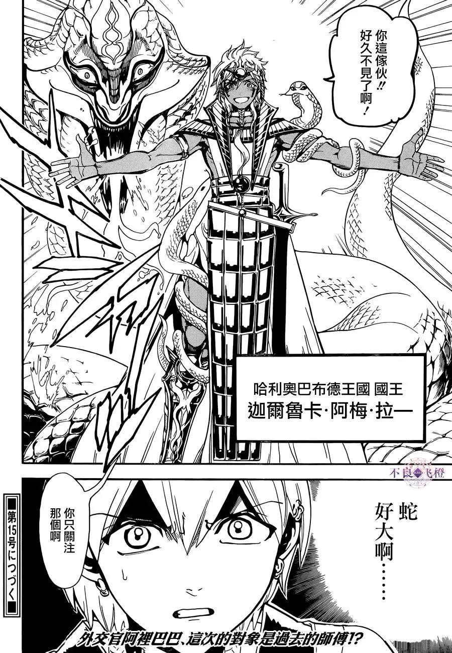 MAGI魔奇少年 - 第297夜 - 第18张图