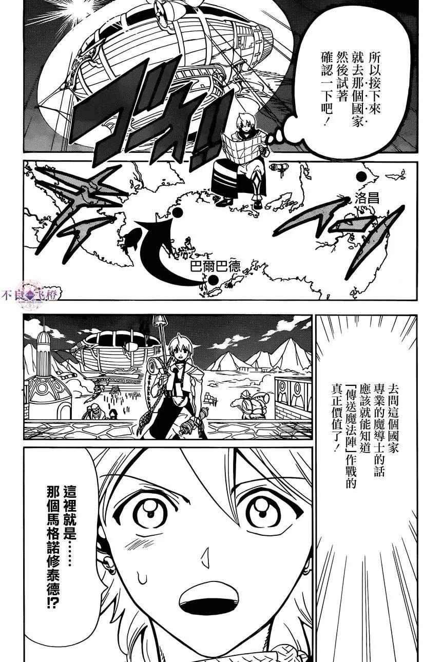 MAGI魔奇少年 - 第297夜 - 第3张图