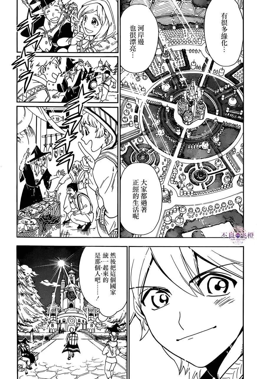 MAGI魔奇少年 - 第297夜 - 第5张图