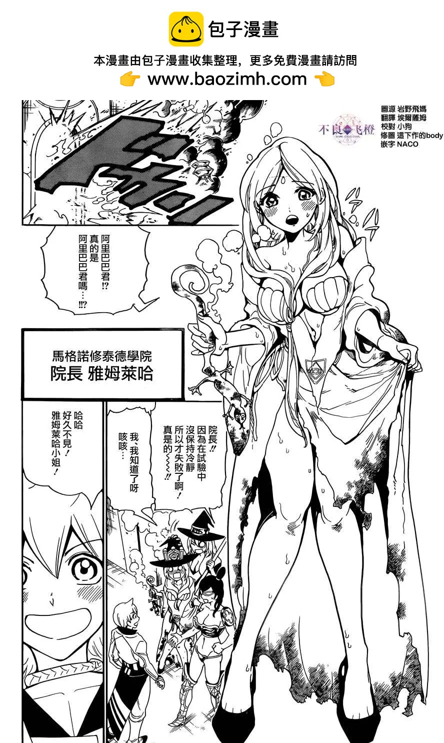 MAGI魔奇少年 - 第297夜 - 第6张图