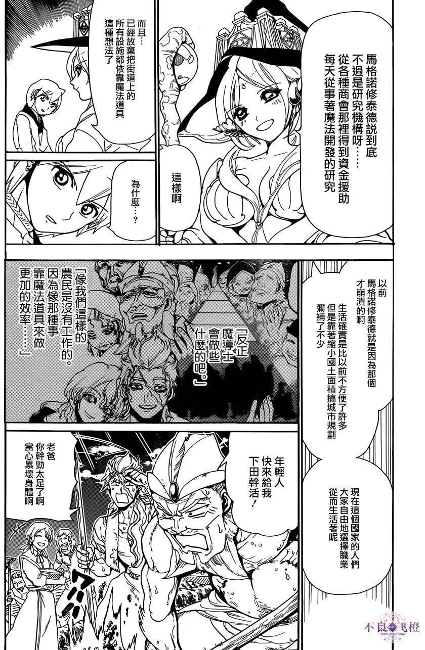MAGI魔奇少年 - 第297夜 - 第8张图