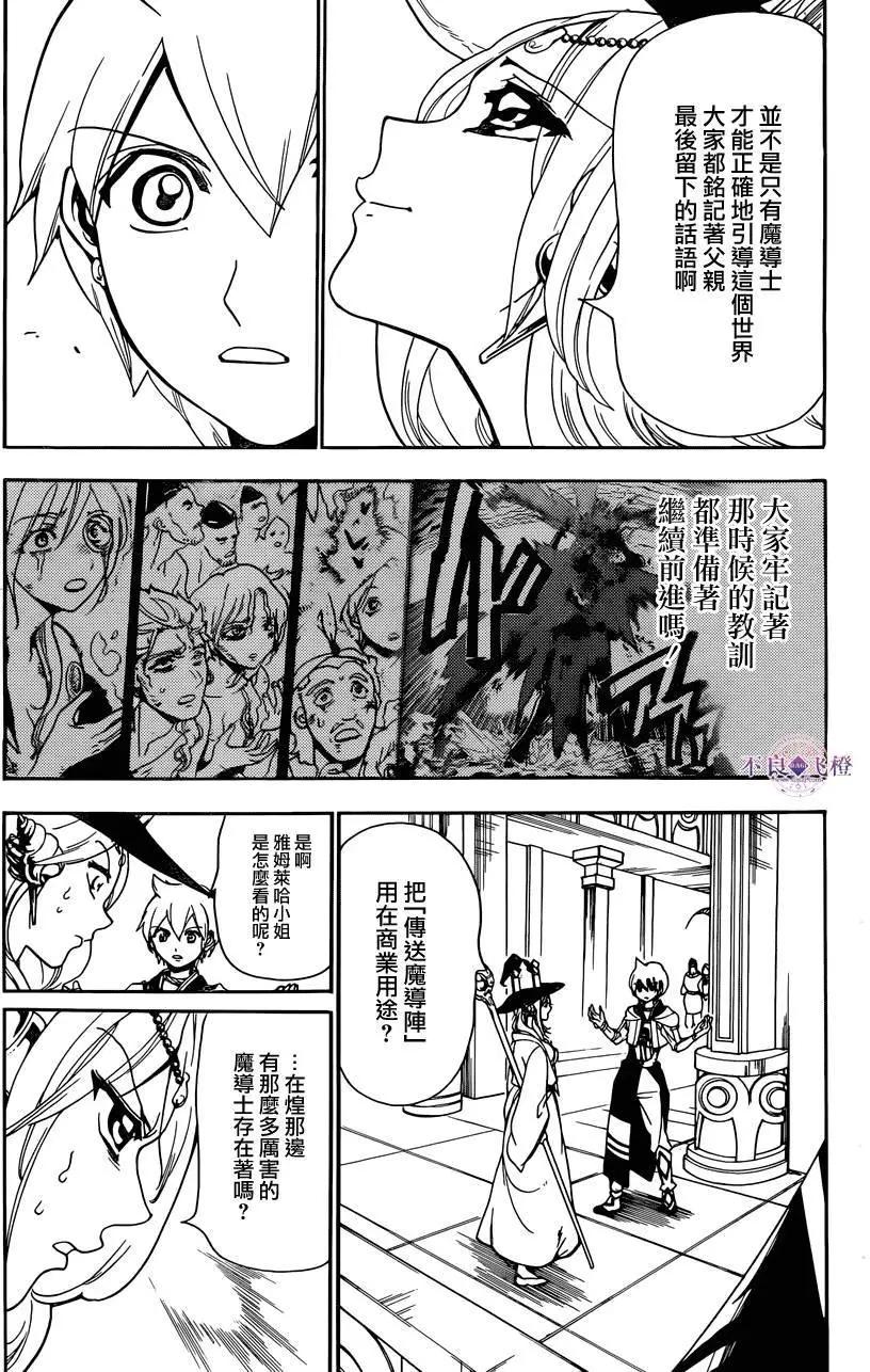 MAGI魔奇少年 - 第297夜 - 第9张图