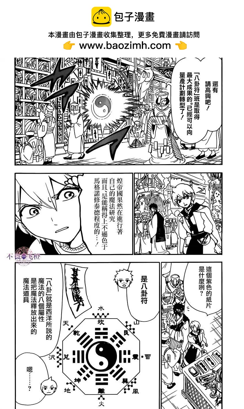 MAGI魔奇少年 - 第295夜 - 第10张图