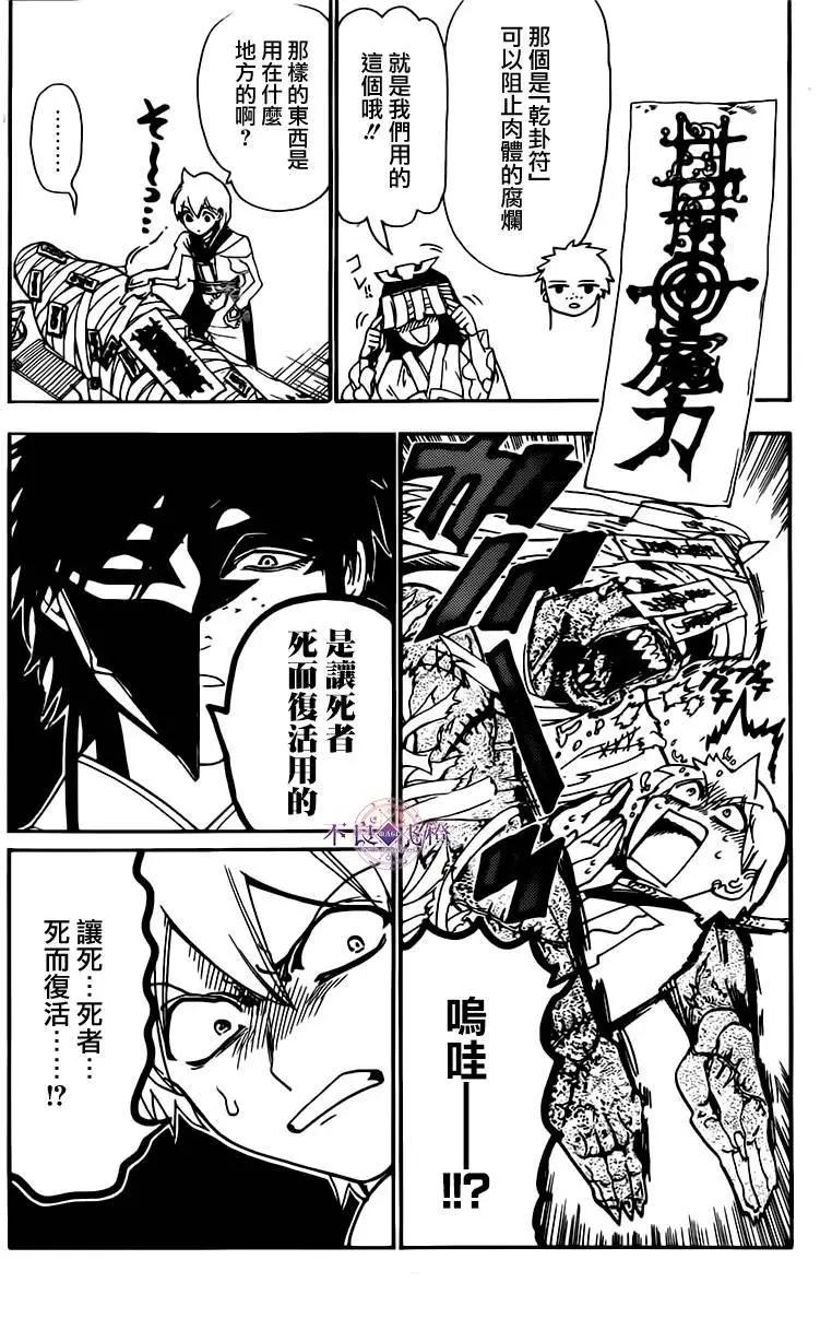 MAGI魔奇少年 - 第295夜 - 第11张图