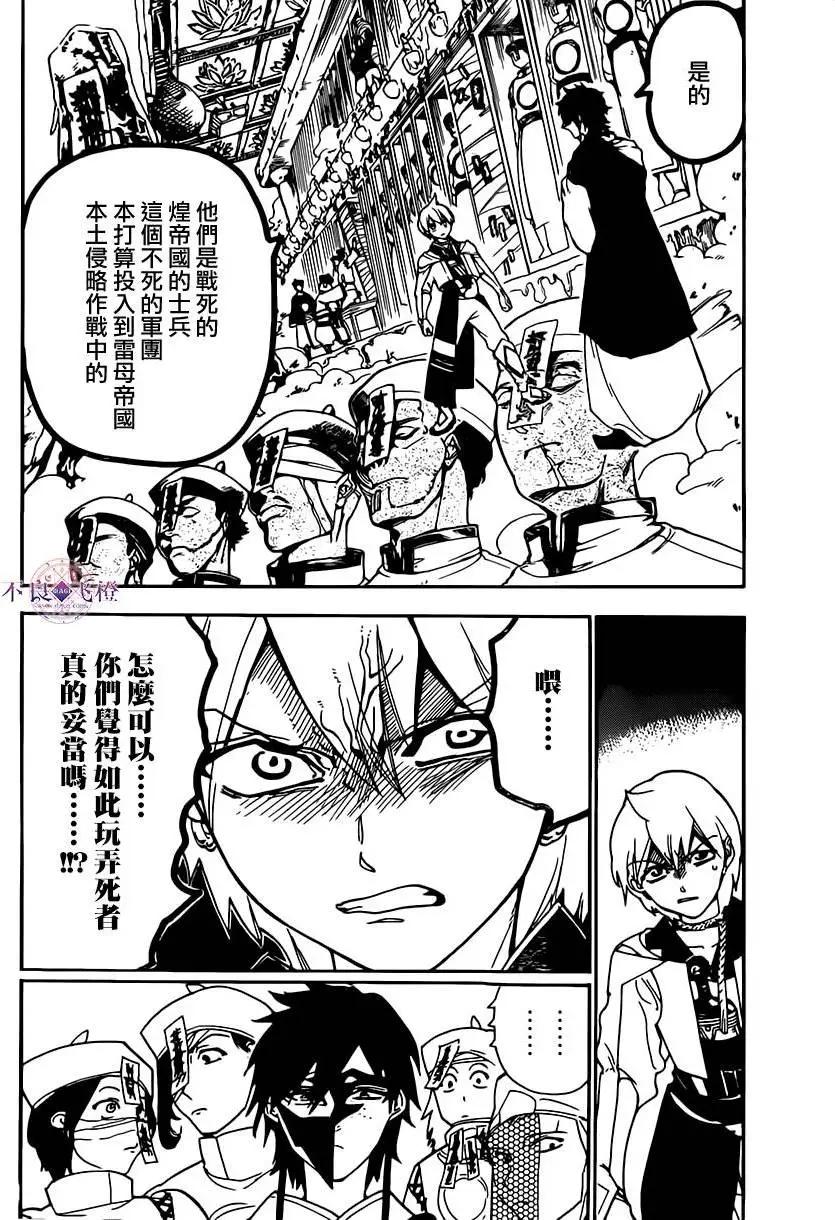 MAGI魔奇少年 - 第295夜 - 第12张图