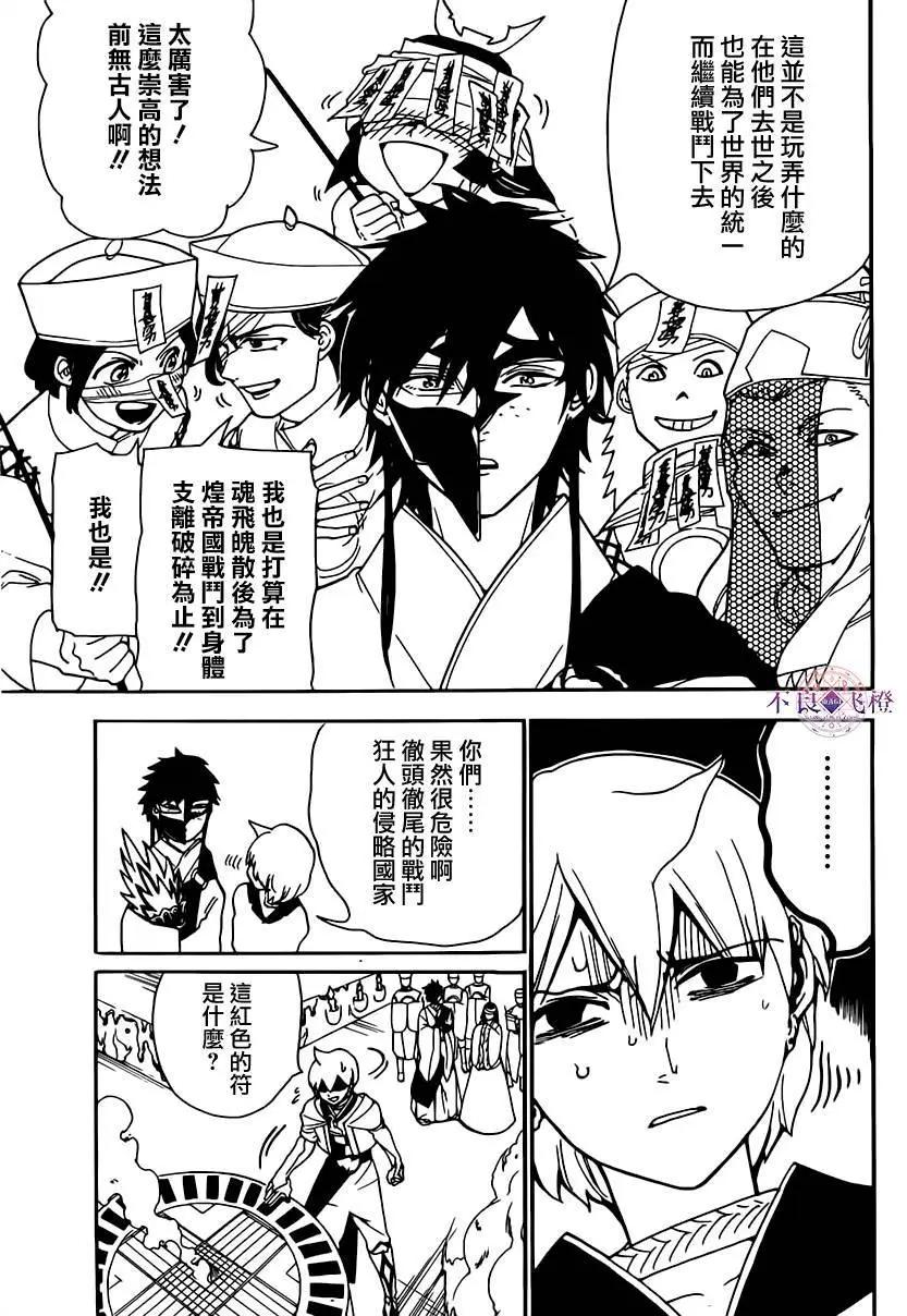 MAGI魔奇少年 - 第295夜 - 第13张图