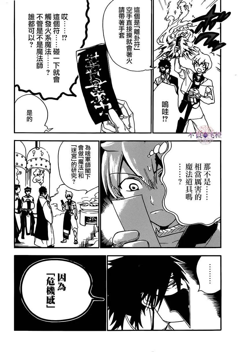 MAGI魔奇少年 - 第295夜 - 第14张图