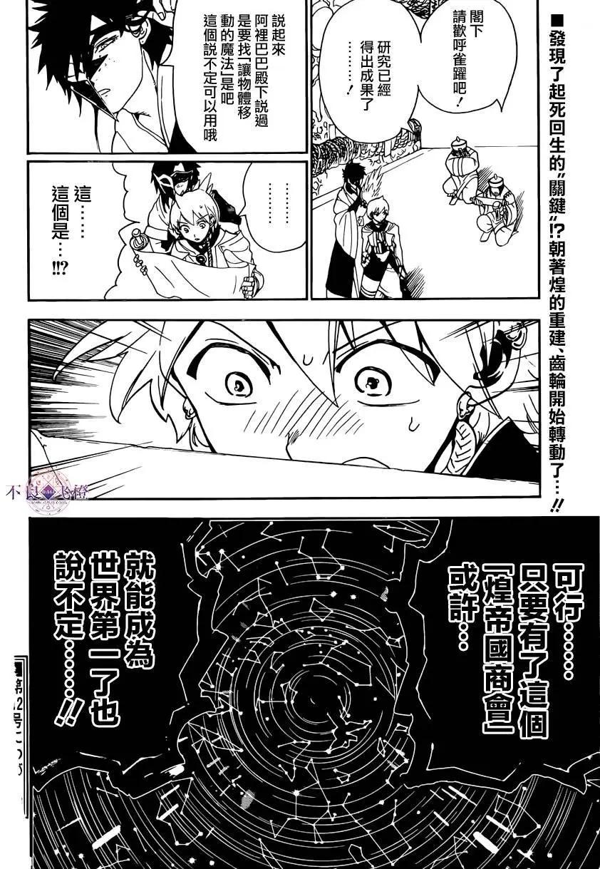 MAGI魔奇少年 - 第295夜 - 第17张图