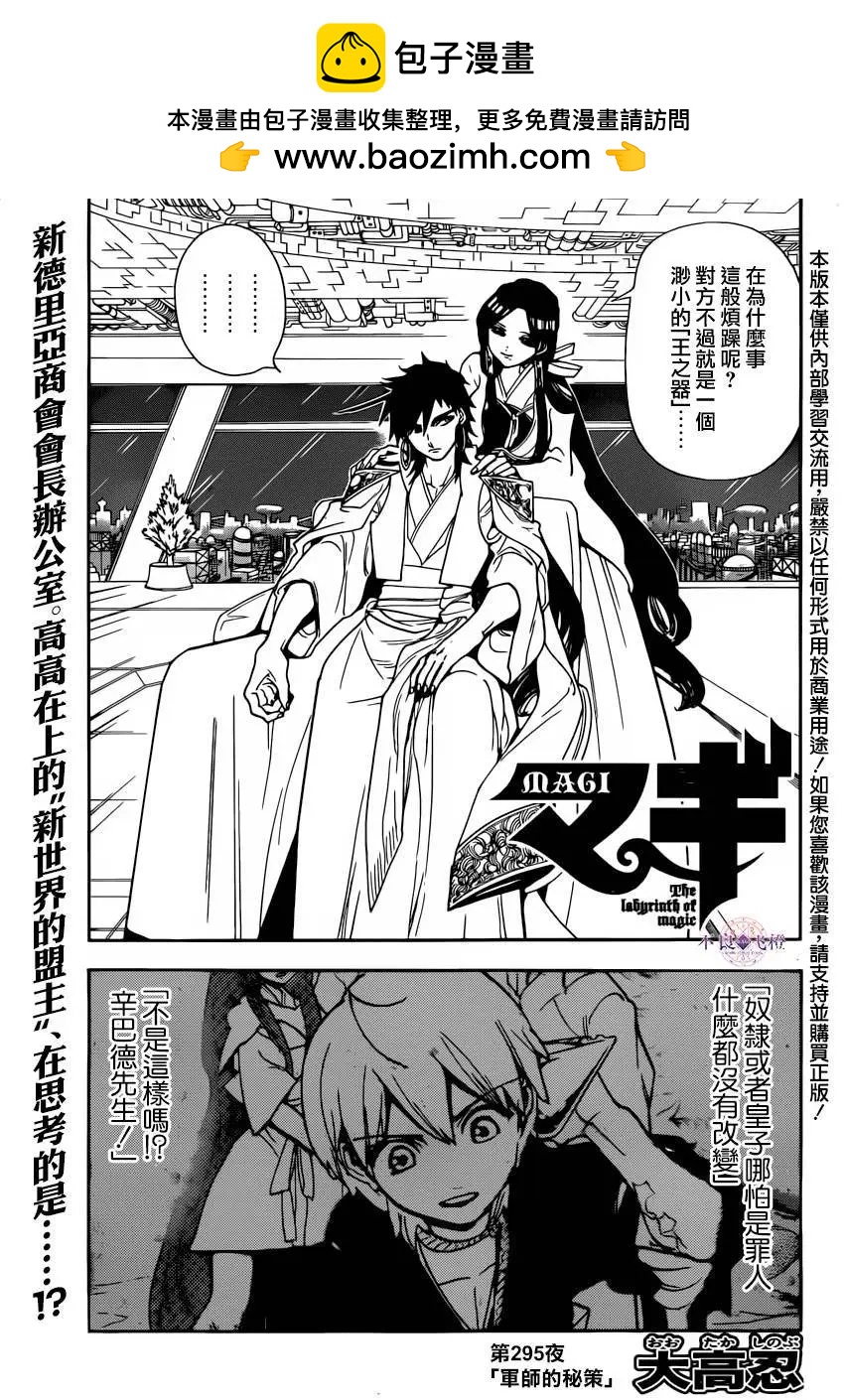 MAGI魔奇少年 - 第295夜 - 第2张图