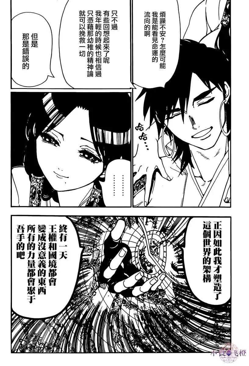 MAGI魔奇少年 - 第295夜 - 第3张图