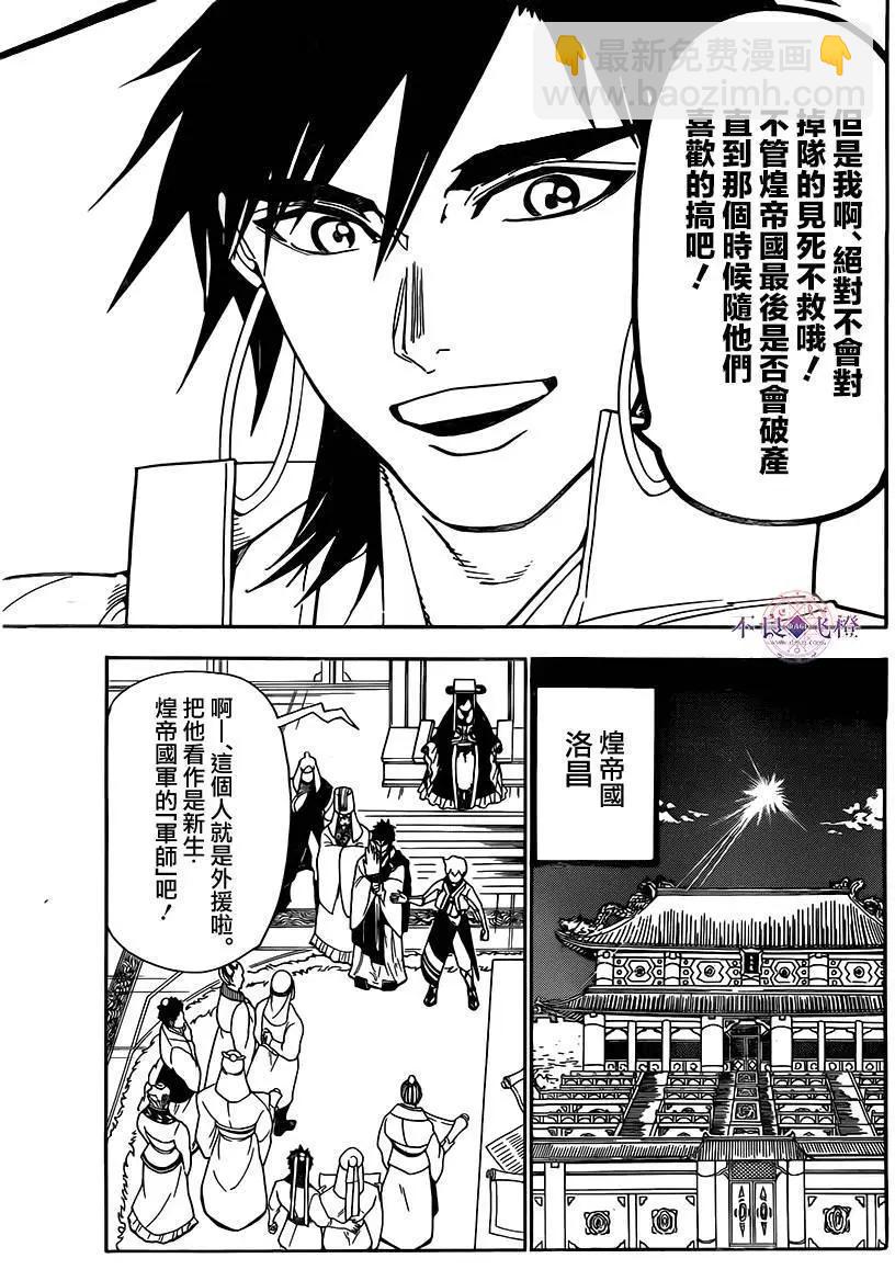 MAGI魔奇少年 - 第295夜 - 第4张图