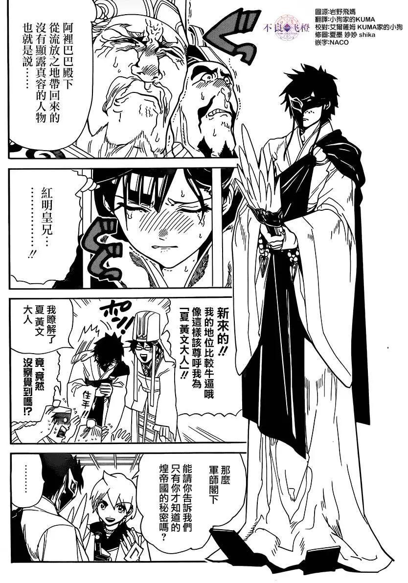 MAGI魔奇少年 - 第295夜 - 第5张图