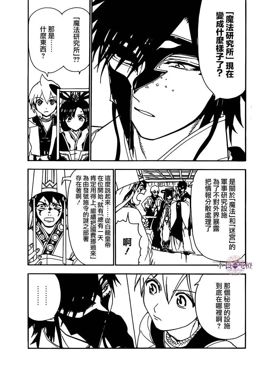 MAGI魔奇少年 - 第295夜 - 第6张图