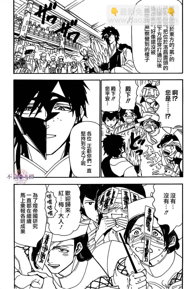 MAGI魔奇少年 - 第295夜 - 第8张图